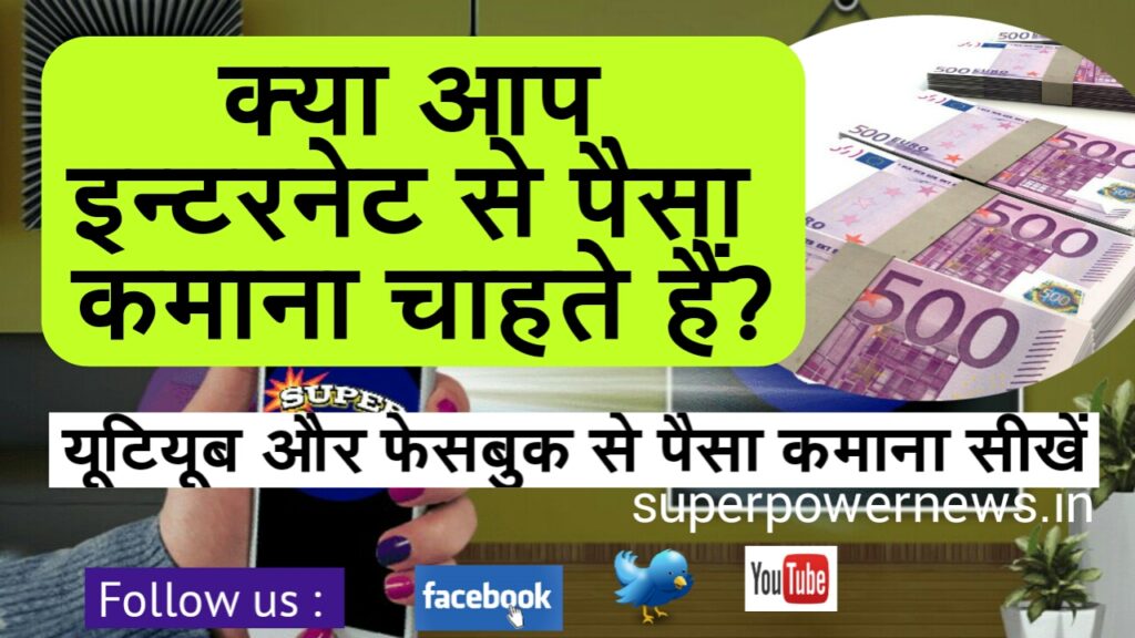 earn from internet facebook and youtyube kashipur uttarakhand