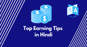 top earning tips in hindi