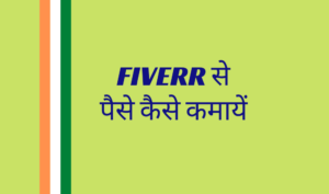 Fiverr paisa kamane wala app