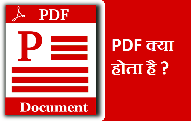 PDF Full Form In Hindi