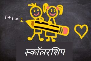 Post Matric Meaning in Hindi 