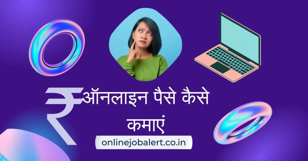 Online Paise Kaise Kamaye app