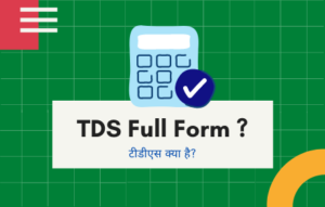 TDS FULL FORM IN HINDI