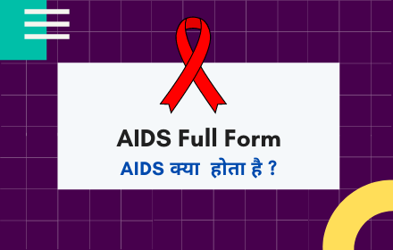 AIDS क्या है | AIDS Full Form 1 AIDS Full Form