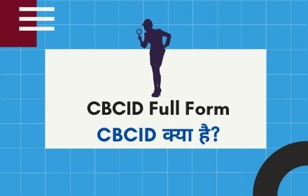CBCID Full Form Hindi