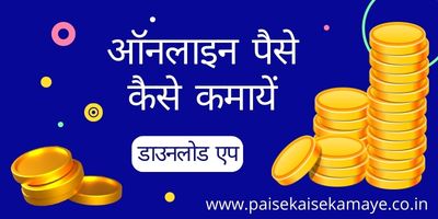 online paise kaise kamaye app download