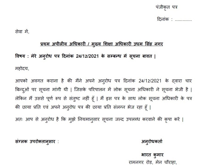 rti application format first apeal Hindi