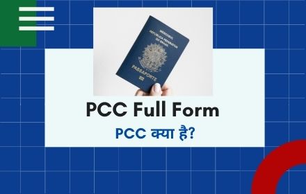 PCC Full Form HINDI