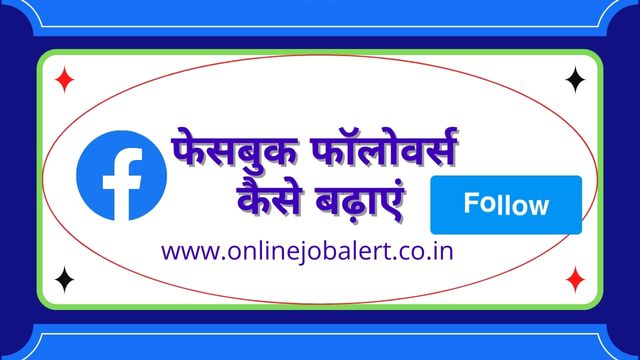 Facebook Me Followers Kaise On Kare : फेसबुक पर फॉलोवर्स कैसे बढ़ाएं 1 Facebook Par Followers Kaise Bbadhaye