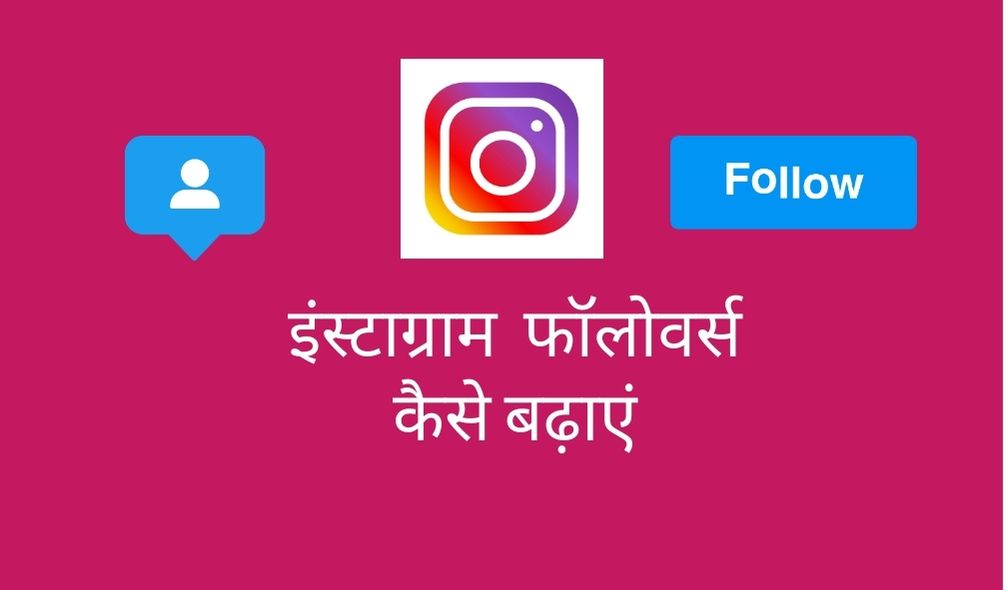 Expert Kamai Instagram Followers Free : एक्सपर्ट कमाई इंस्टाग्राम फॉलोअर्स 2 Expert Kamai Instagram Followers Free