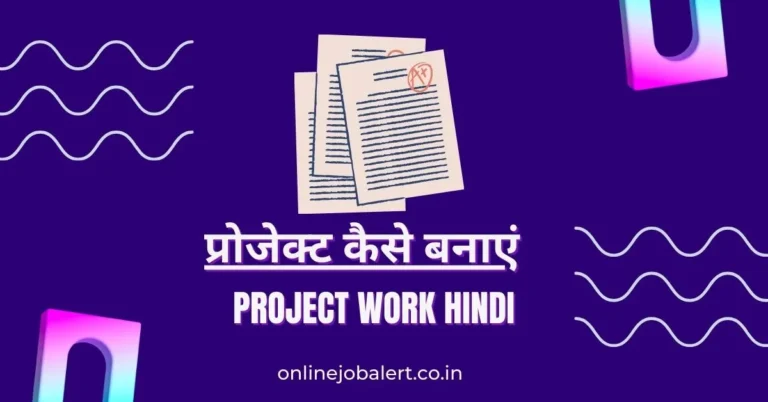 Project Work in Hindi : Project Kya Hota Hai, Project Kaise Banate Hain 3 project_work_in_hindi