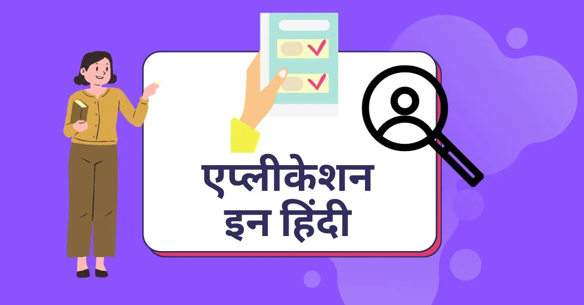 Application for Teaching Job in Hindi