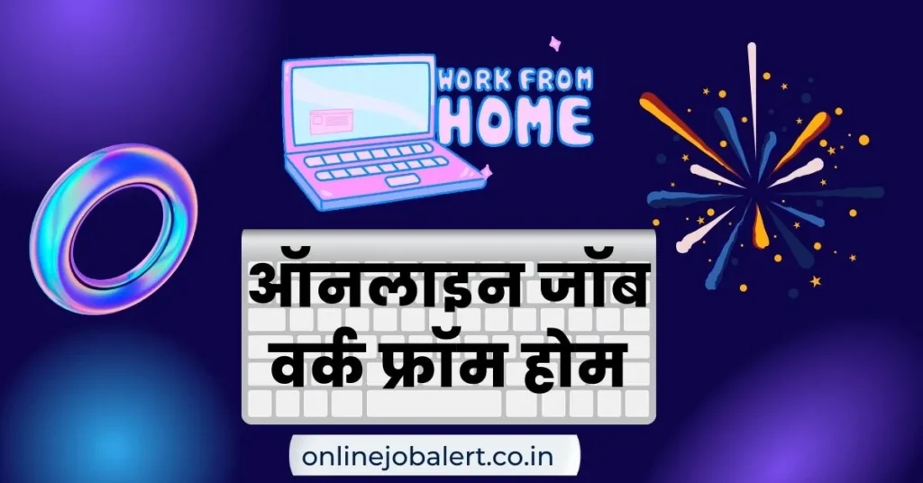 वर्क फ्रॉम होम जॉब्स फॉर लेडीज | Online Work From Home Jobs For Freshers 1 Online Work From Home Jobs