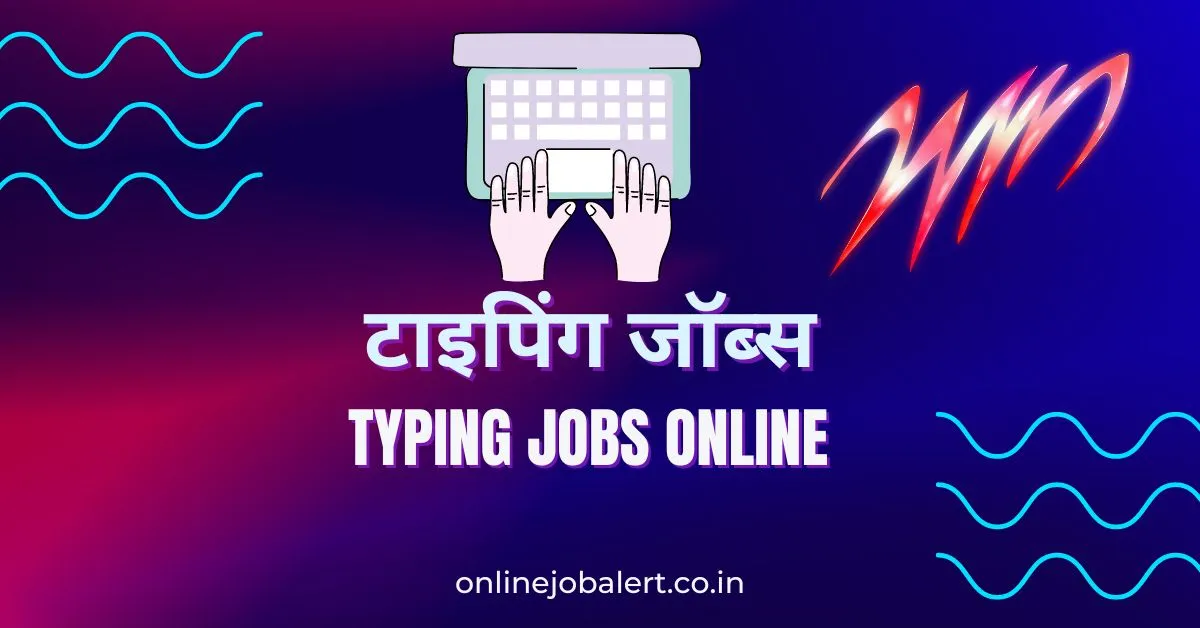 Online Hindi Typing Jobs घर बैठे टाइपिंग जॉब