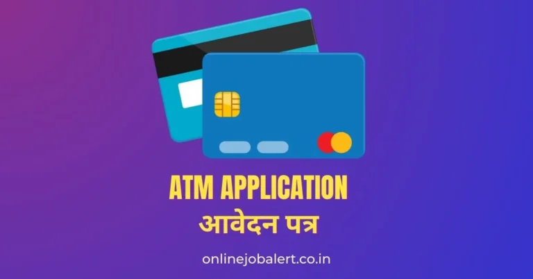 atm apply application in hindi