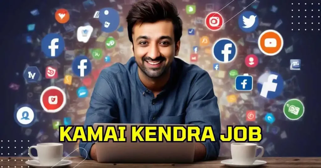Kamai Kendra Job Download
